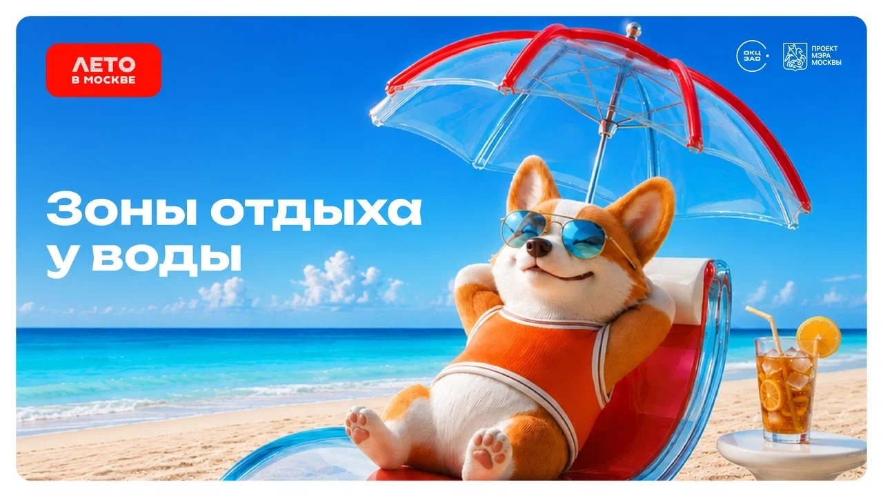 Зоны отдыха у воды на Западе Москвы