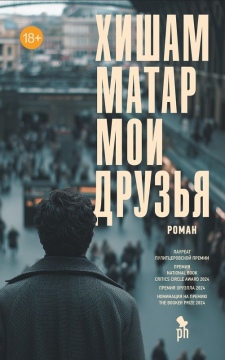 Мои друзья