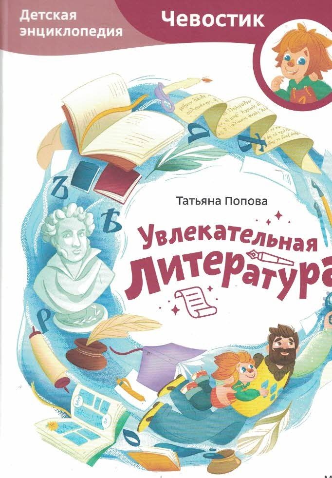 Увлекательная литература