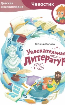 Увлекательная литература