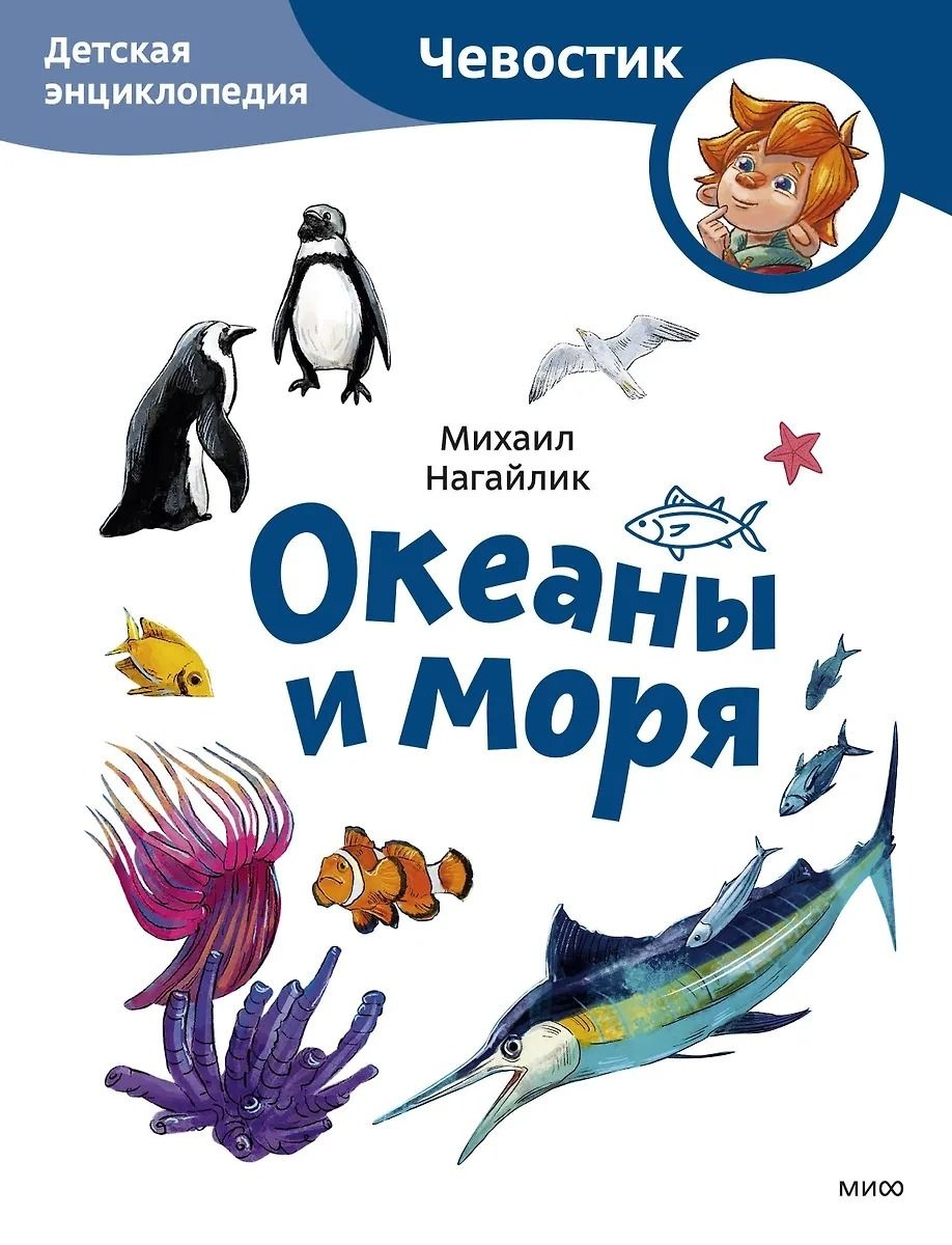 Океаны и моря
