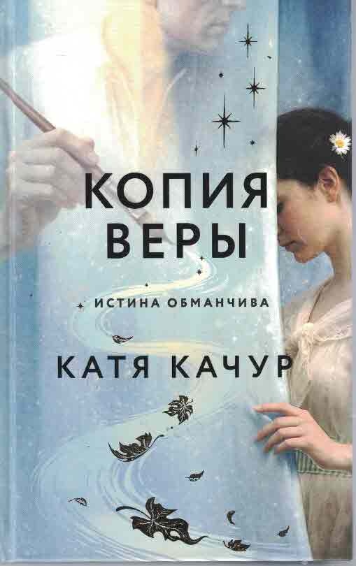 Копия Веры