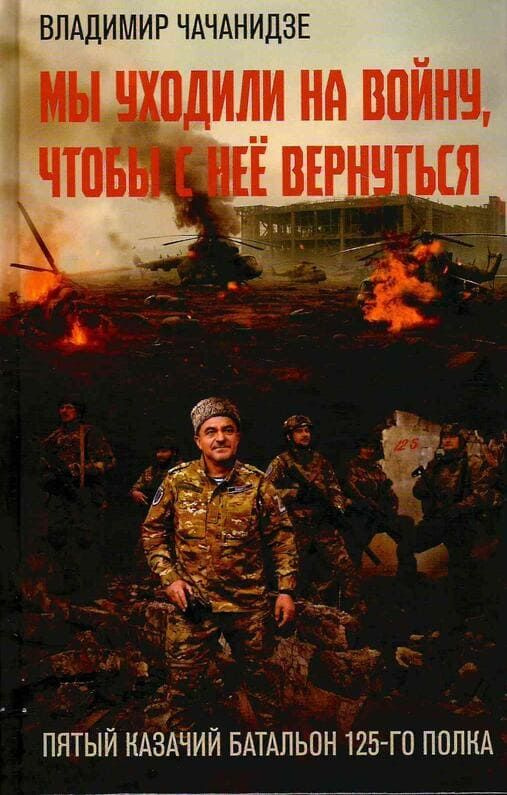 Мы уходили на войну, чтобы с неё вернуться