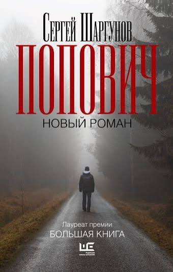 Попович
