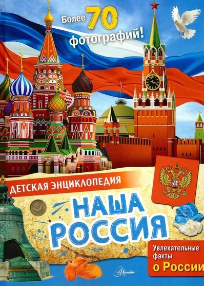 Наша Россия