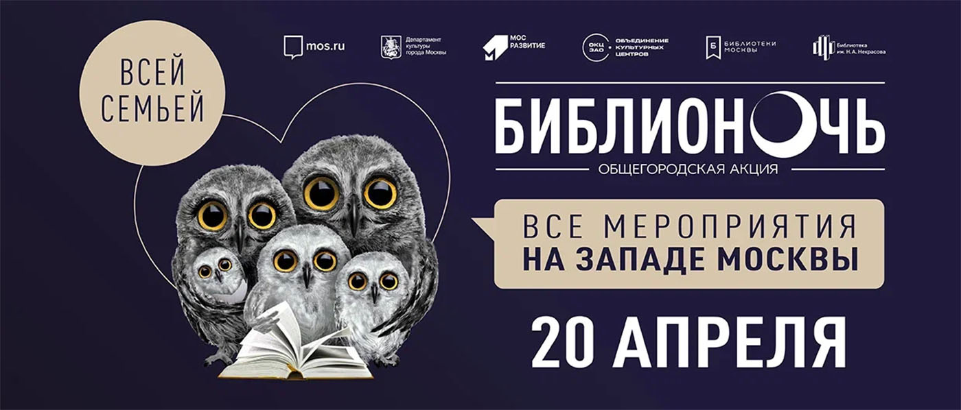 SMART-библиотека имени Анны Ахматовой приглашает на разнообразные мероприятия для детей и взрослых в рамках всероссийской акции «Библионочь ― 2024»