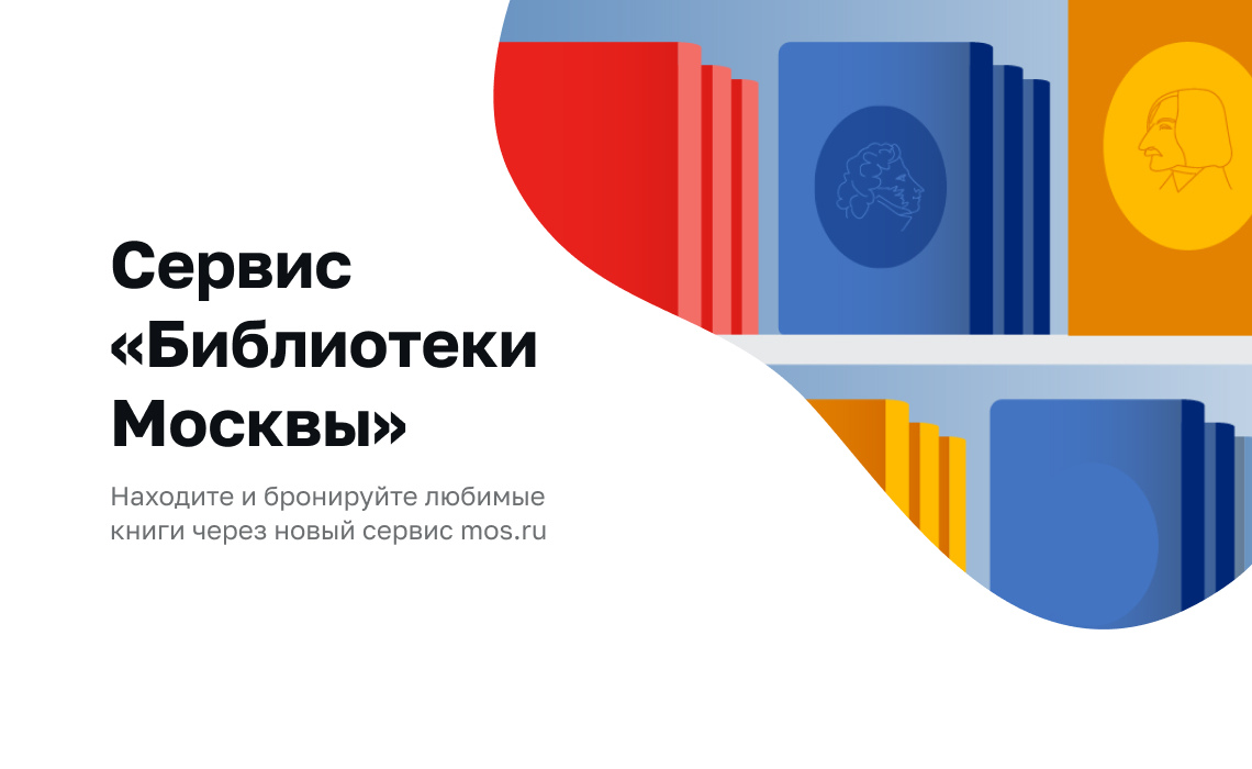 Сервис бронирования книг на 